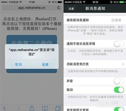 苹果手机分身怎么操作（苹果手机微信分身版的设置方法）(3)