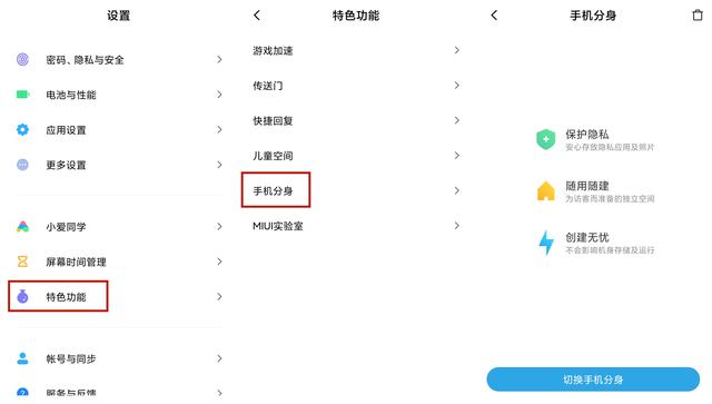 华为手机应用分身怎么开启（华为手机双系统操作方法）(6)