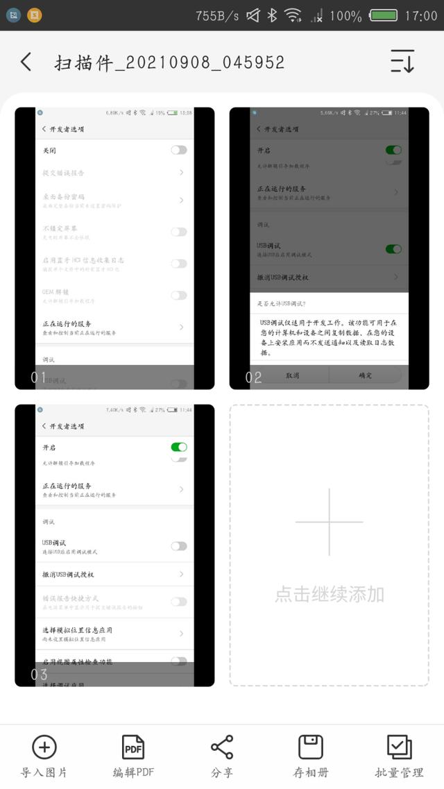 手机pdf扫描件怎么弄（把图片扫描成pdf文件的操作方法）(4)