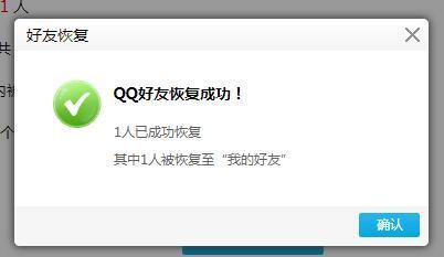 qq好友删除怎么恢复好友(大神教你如何恢复QQ已删除好友)(7)