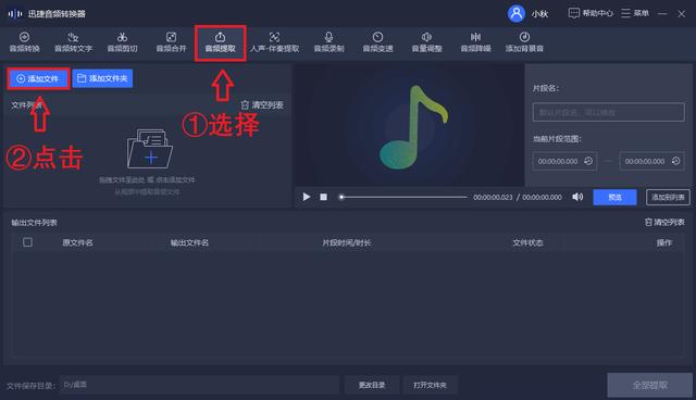 如何提取音频（超方便的提取音频方法）(6)