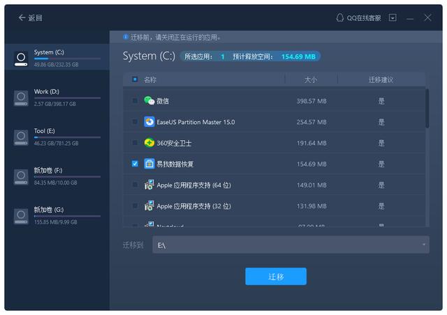 电脑c盘怎么移到d盘（把C盘软件迁移到D盘的简单方法）(2)