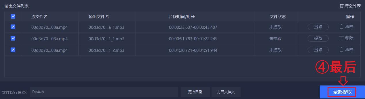 如何提取音频（超方便的提取音频方法）(8)