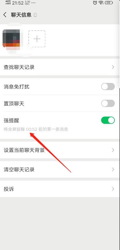 微信强提醒怎么设置（微信设置强提醒功能的步骤）(3)