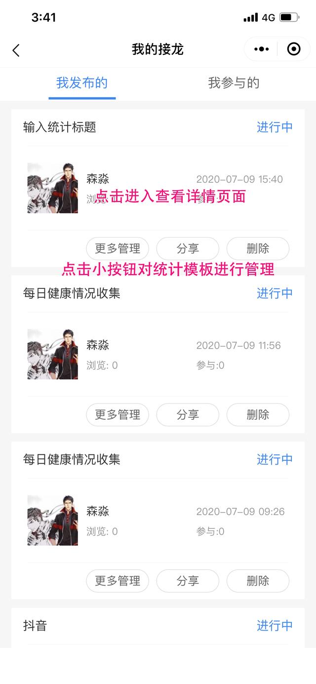 微信群接龙怎么操作（微信群中接龙表格制作方法）(7)