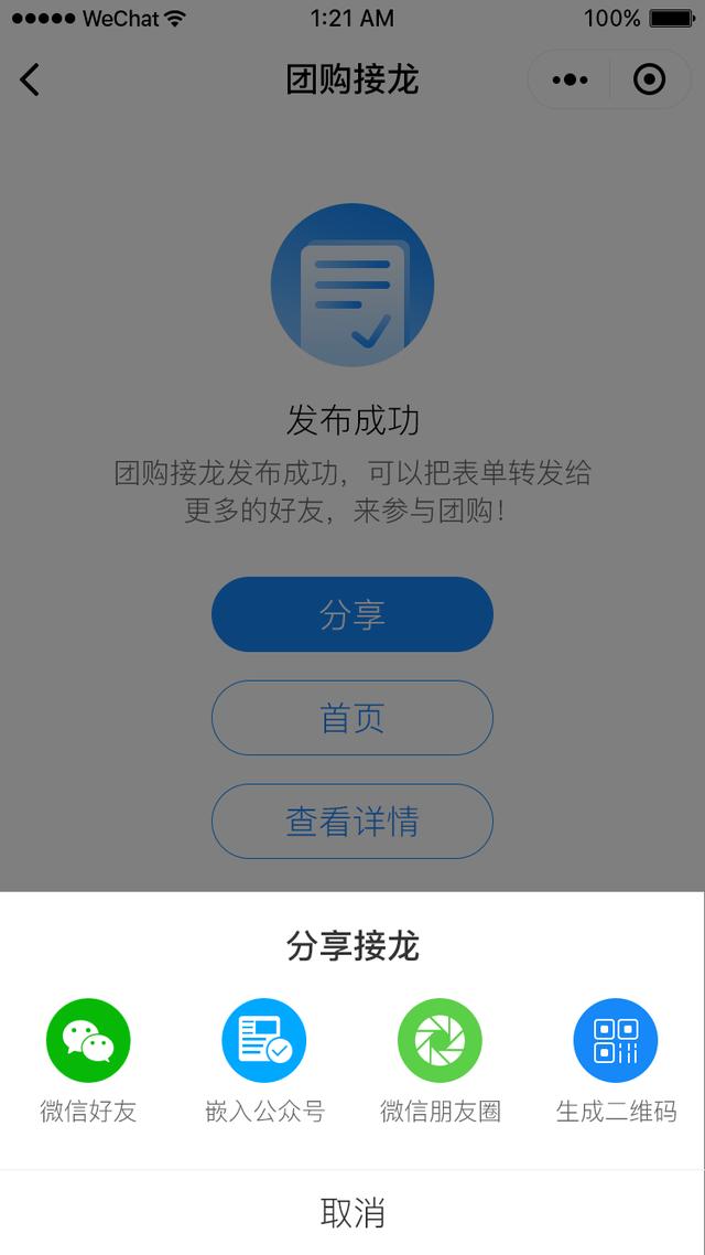 微信群接龙怎么操作（微信群中接龙表格制作方法）(5)