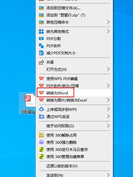 pdf怎么转换成word文档（将pdf转换成word最简单方法）(5)