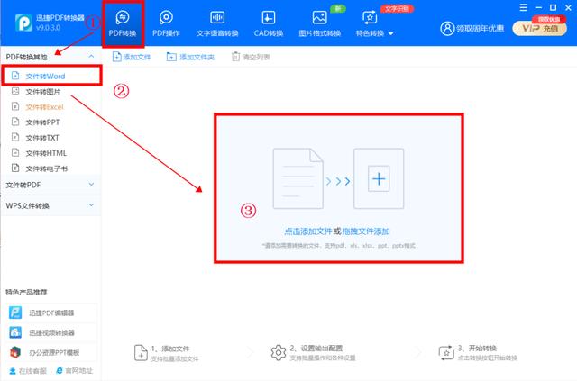 pdf转换word文档怎么转?（pdf转换成word最简单的三种方法）(3)