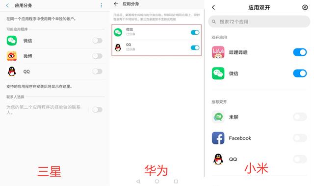 华为手机应用分身怎么开启（华为手机双系统操作方法）(10)