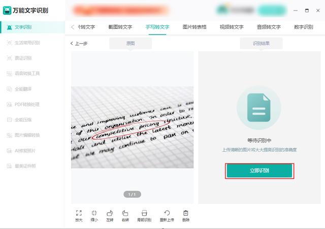 怎样把手写文字转成电子文档（手写体转化为电子文档的简单方法）(5)