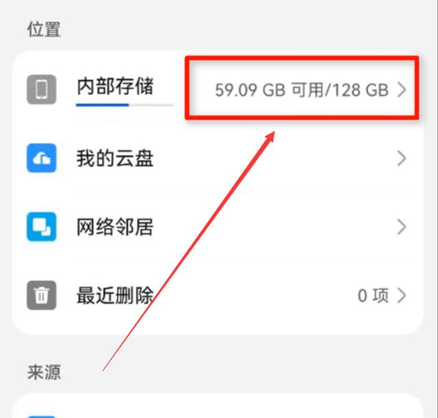 手机内存不足怎样扩大内存（彻底解决手机内存不够的办法）(11)