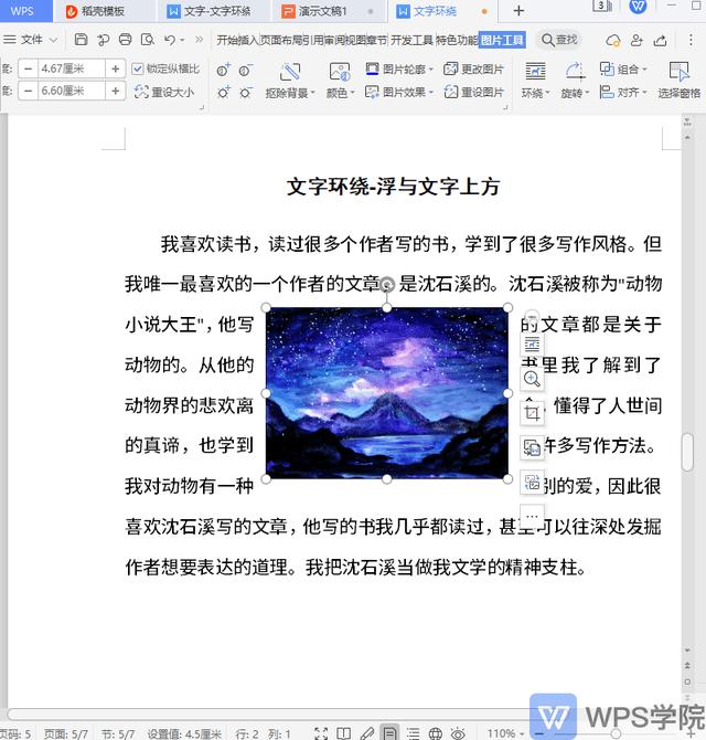 文字环绕方式在哪里设置（把文字设置为环绕类型的方法）(9)