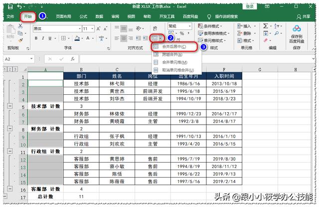excel怎么合并单元格（Excel批量合并单元格的2个方法）(6)