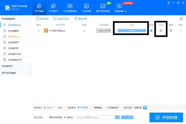 ppt怎样转换成word文档（PPT文件转成Word的详细操作步骤）(4)