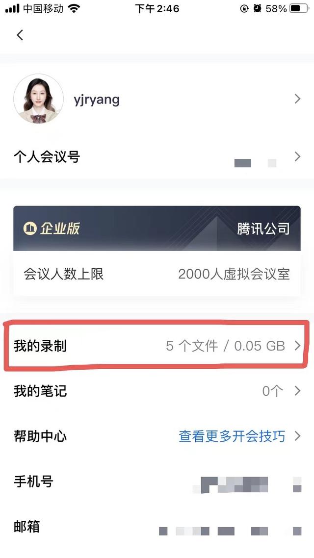 腾讯会议如何录制视频（腾讯会议在电脑端和手机端上的录屏方法）(13)