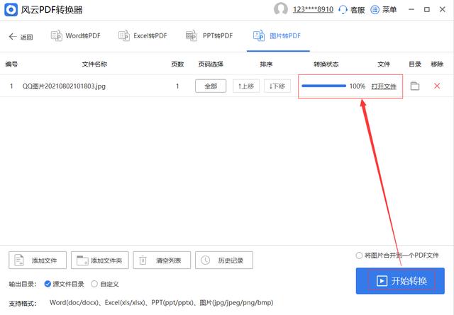 jpg转pdf怎么转换（jpg转pdf最简单方法）(5)