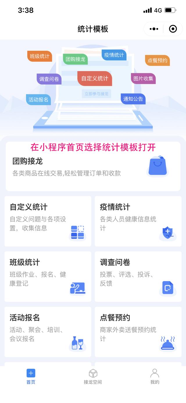 微信群接龙怎么操作（微信群中接龙表格制作方法）(2)