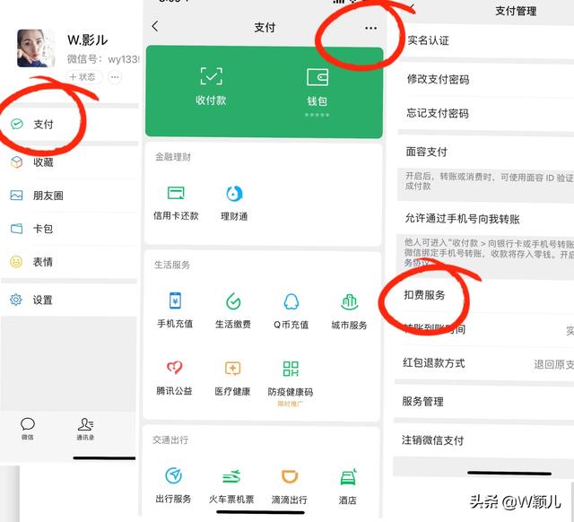 如何关闭微信自动扣费（微信自动扣费功能在哪里）(1)