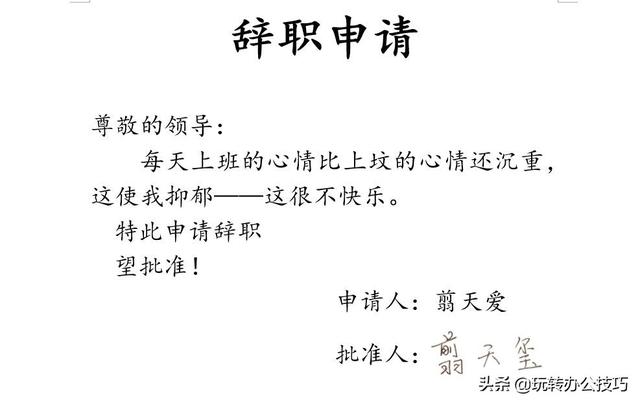 word怎么手写（word制作手写签名的方法）(2)