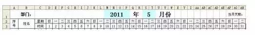 新手怎么在电脑上制作考勤表（excel做考勤表的详细步骤）(4)