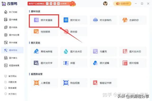 哪个软件可以把照片变成漫画（4个可以把照片变成漫画的软件推荐）(4)