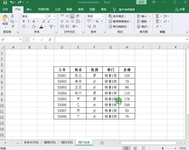 填充背景色的快捷方式是什么(excel表格快速隔行颜色填充的方法)(7)