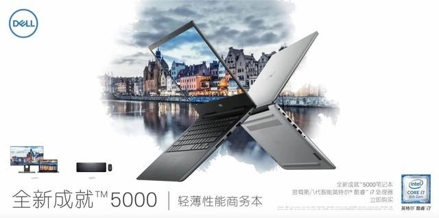 戴尔成就5000怎么样(戴尔成就5000值不值得入手)(2)