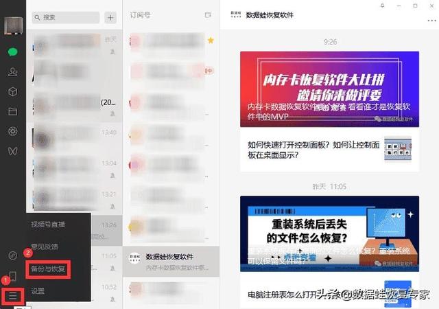 微信聊天记录可以备份吗（微信备份聊天记录的2种方法）(2)