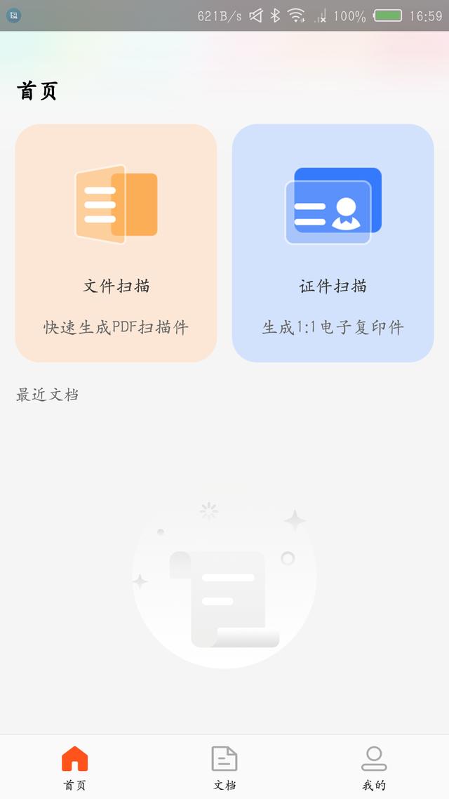 手机pdf扫描件怎么弄（把图片扫描成pdf文件的操作方法）(1)