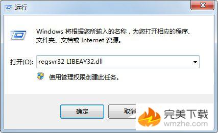 libeay32.dll是什么意思（电脑提示丢失dll的解决方法）(8)