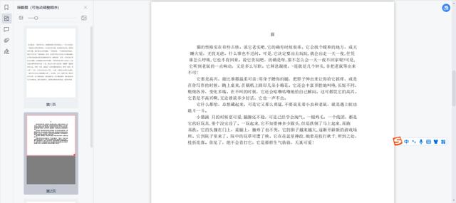 怎么把两个文档合并成一个文档(PDF、Word合并的操作方法)(3)