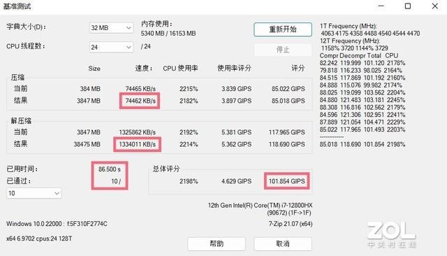 英特尔酷睿i7处理器怎么样（酷睿i7-12800HX性能实测）(6)