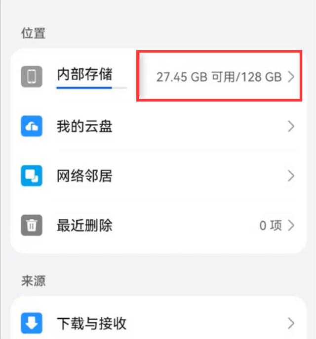 手机内存不足怎样扩大内存（彻底解决手机内存不够的办法）(3)