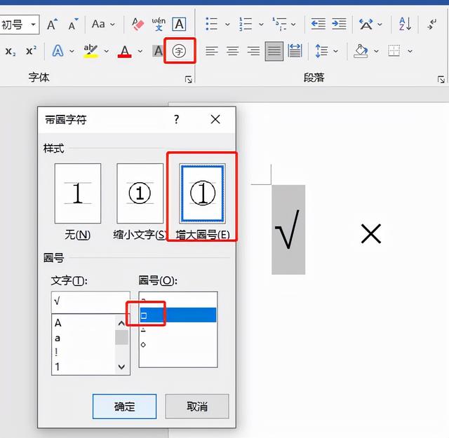 如何在方框里打勾（word方框内打钩最简单的方法）(4)