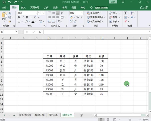 填充背景色的快捷方式是什么(excel表格快速隔行颜色填充的方法)(9)