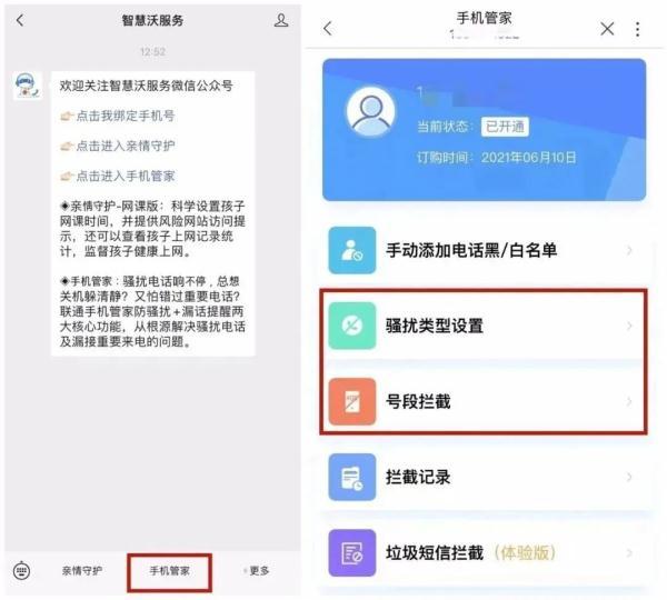 怎么屏蔽境外电话的打入（拦截境外涉诈电话的教程）(10)