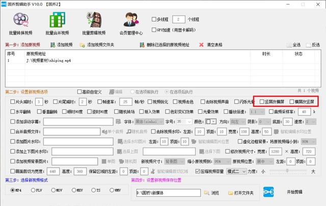 怎样把竖屏的视频改为横屏全屏（视频的横竖屏转换的简单方法）(5)