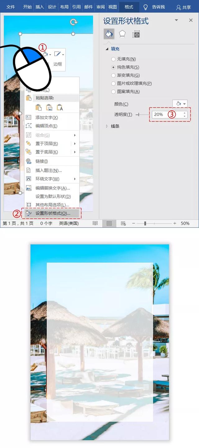 word封面怎么制作（word最简单的封面制作教程）(8)
