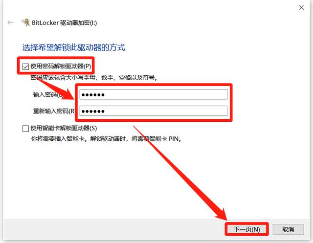如何给u盘设置密码(u盘加密最简单的方法)(3)