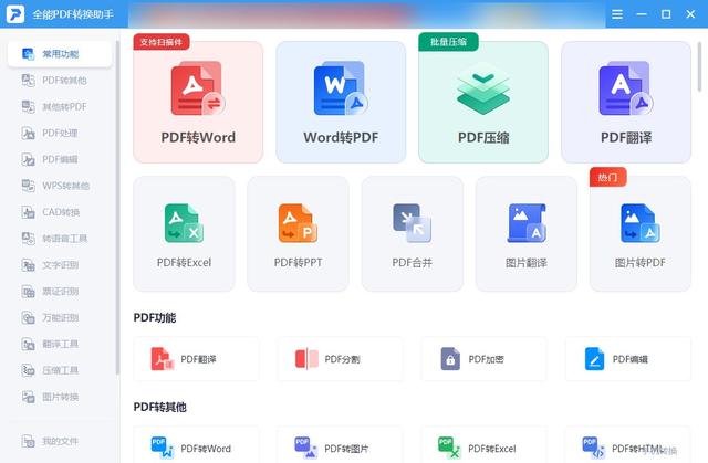 pdf怎么转换成word文档（将pdf转换成word最简单方法）(3)
