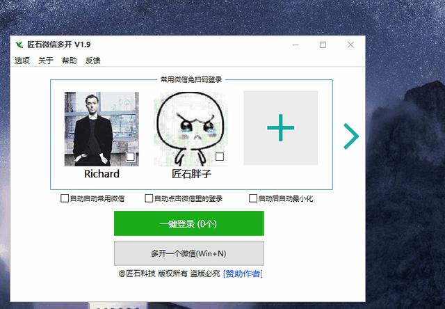 微信多开哪个软件比较好（一个微信号多开的方法）(1)