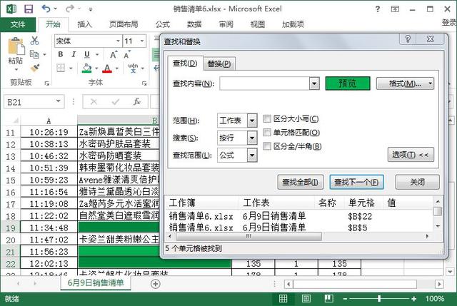 excel一键清除指定内容怎么操作（excel中清除单元格内容的方法）(5)
