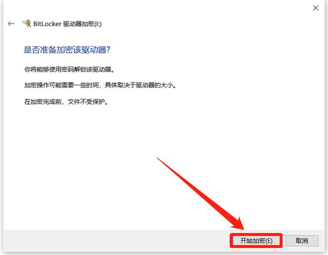 如何给u盘设置密码(u盘加密最简单的方法)(4)