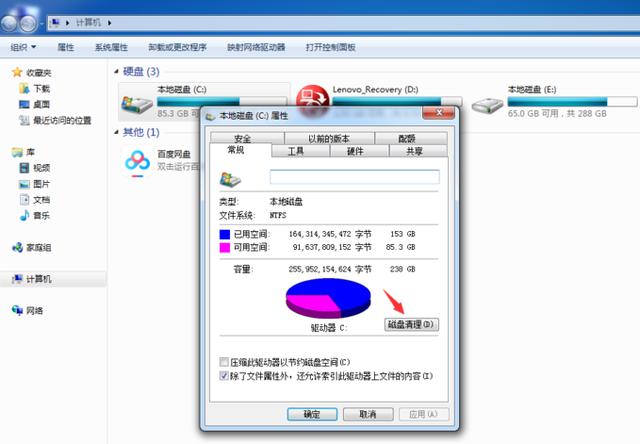 windows7怎么清空电脑只剩系统（windows7重装系统删除旧系统操作方法）(2)