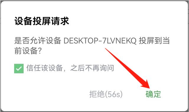 怎么将电脑画面投屏到手机上(电脑投屏到手机的简单方法)(4)