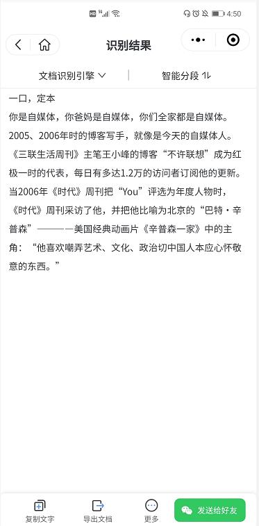 纸质文件扫描成电子版怎么操作（纸质档一键电子化的简单方法）(6)