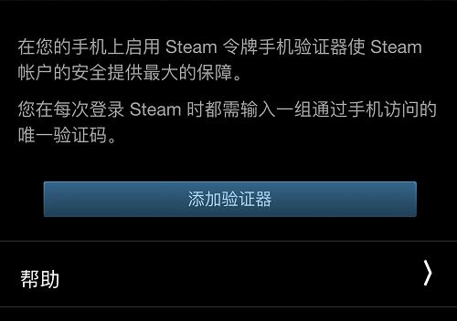 steam手机令牌怎么绑定（steam手机令牌绑定的详细方法）(2)