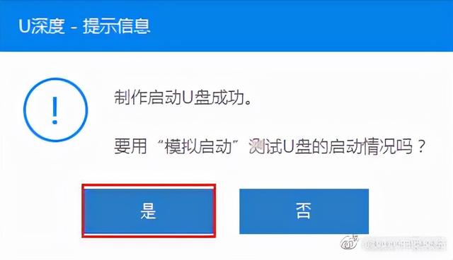 u盘制作启动盘详细操作步骤（如何做u盘系统启动盘）(7)