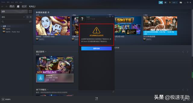 steam好友网络无法访问怎么办（steam连接不上好友网络解决方法）(1)