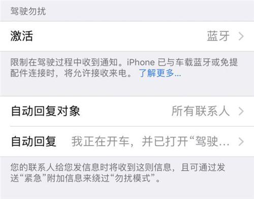 苹果手机勿扰模式有什么用（iphone勿扰模式的功能详细介绍）(4)